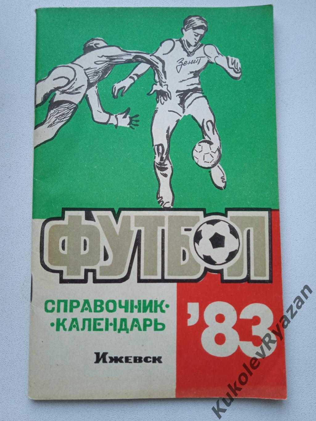 Ижевск Футбол 1983Зенит