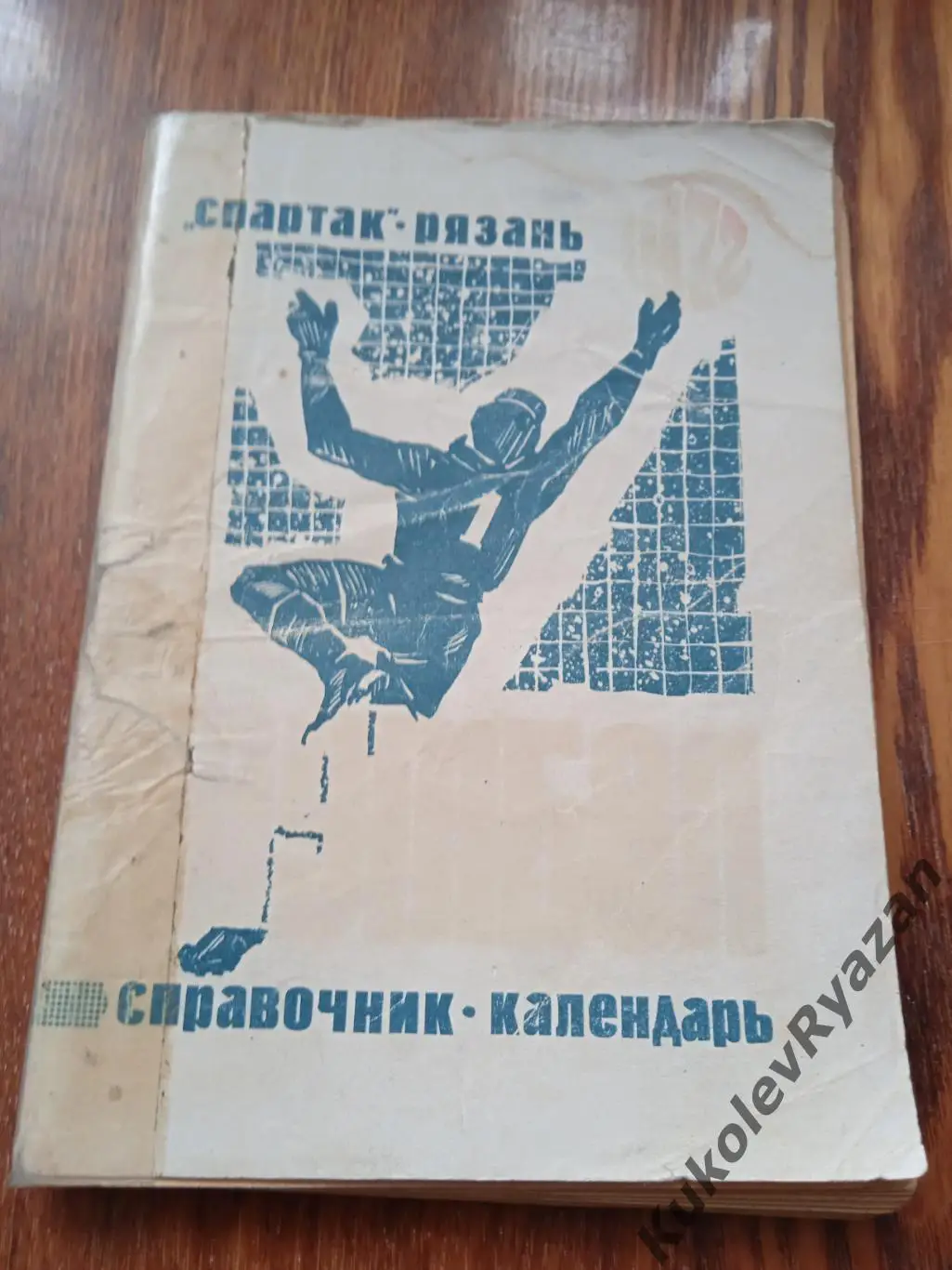 Рязань 1972 футбол