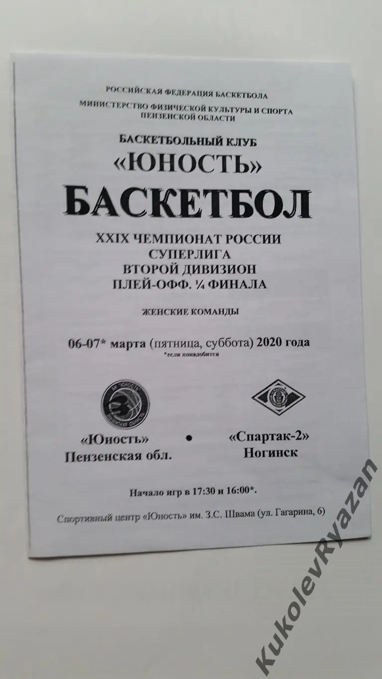 Юность Пенза Спартак 2 Ногинск 2020 плей офф