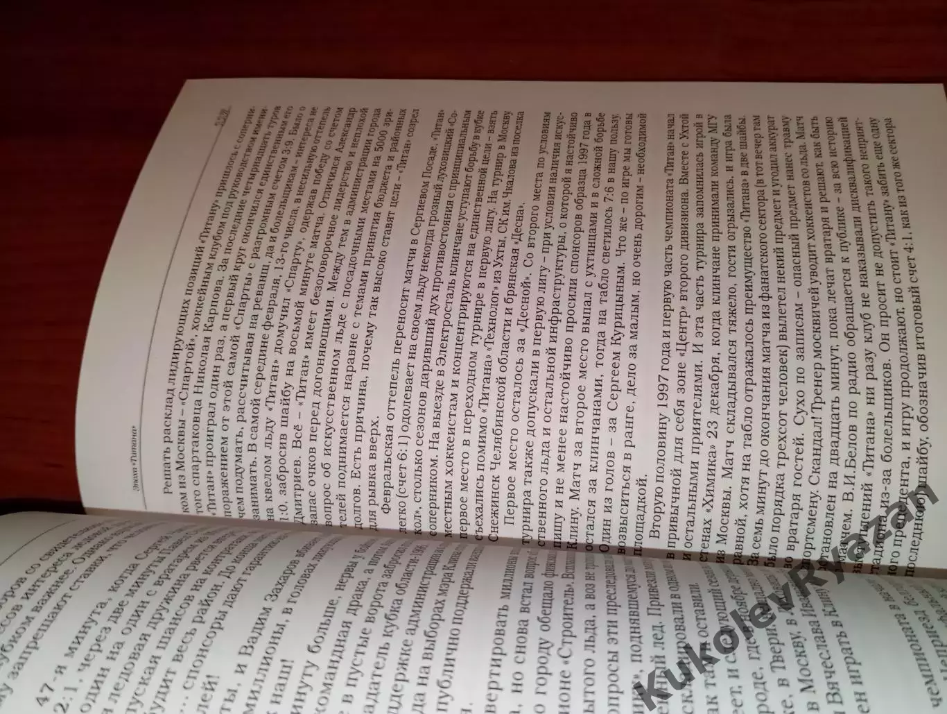 Иван Якунин Эпоха Титана Хоккей Футбол 2