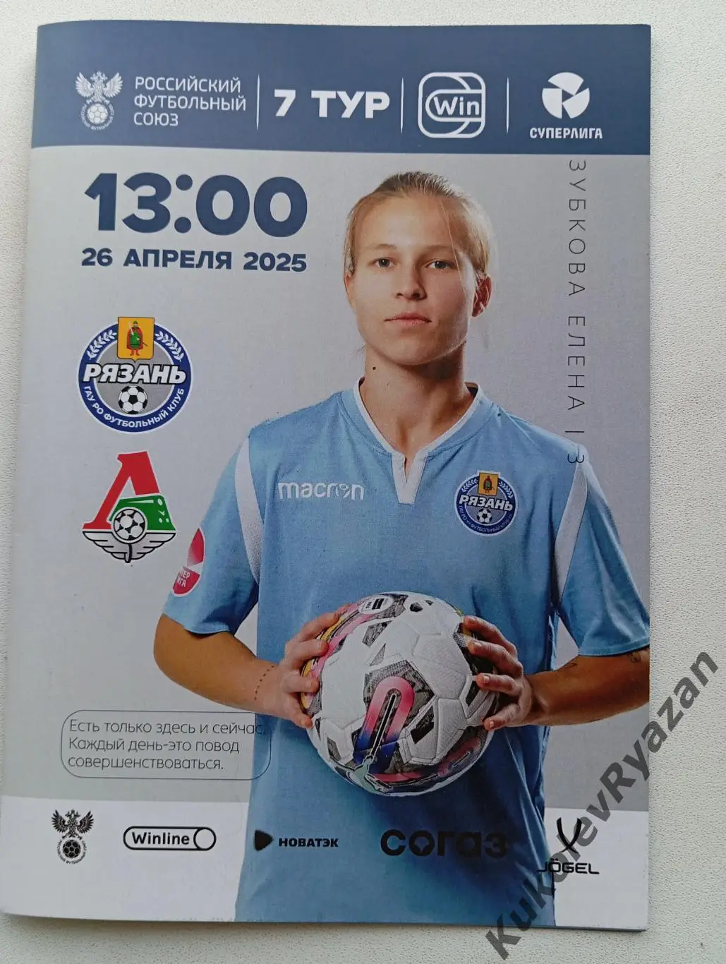 Женский футбол Рязань Локомотив Москва 26.04.2025