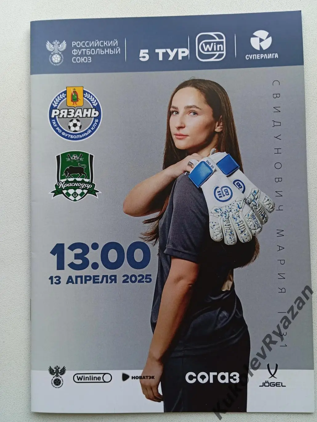 Женский футбол Рязань Краснодар 13.04.2025