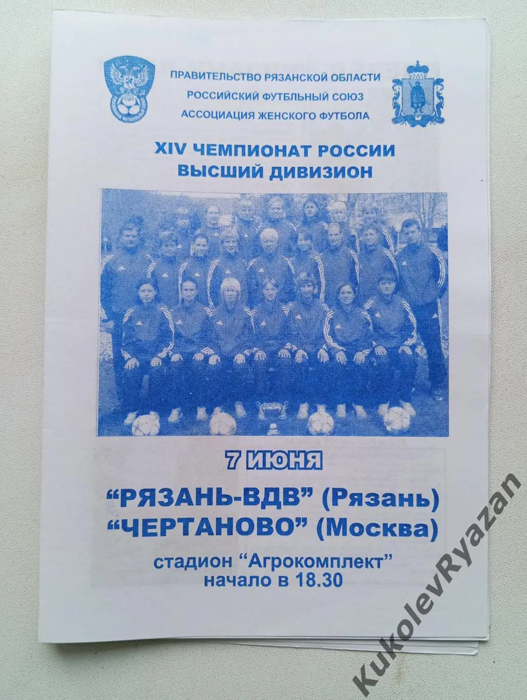 Женский футбол Рязань Чертаново 14 чемпионат России 7 июня