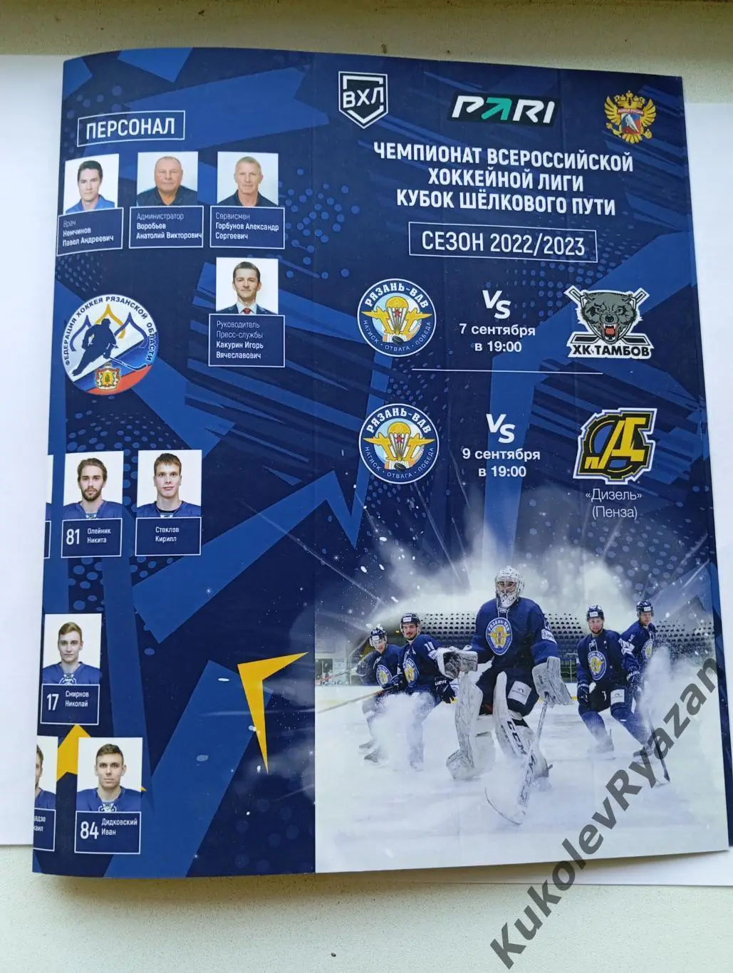 Рязань - Тамбов Дизель Пенза 07.09.2022 ВХЛ