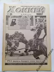 Еженедельник Хоккей 19-20 за 1998 обзор финала Динамо Магнитогорск Наместников