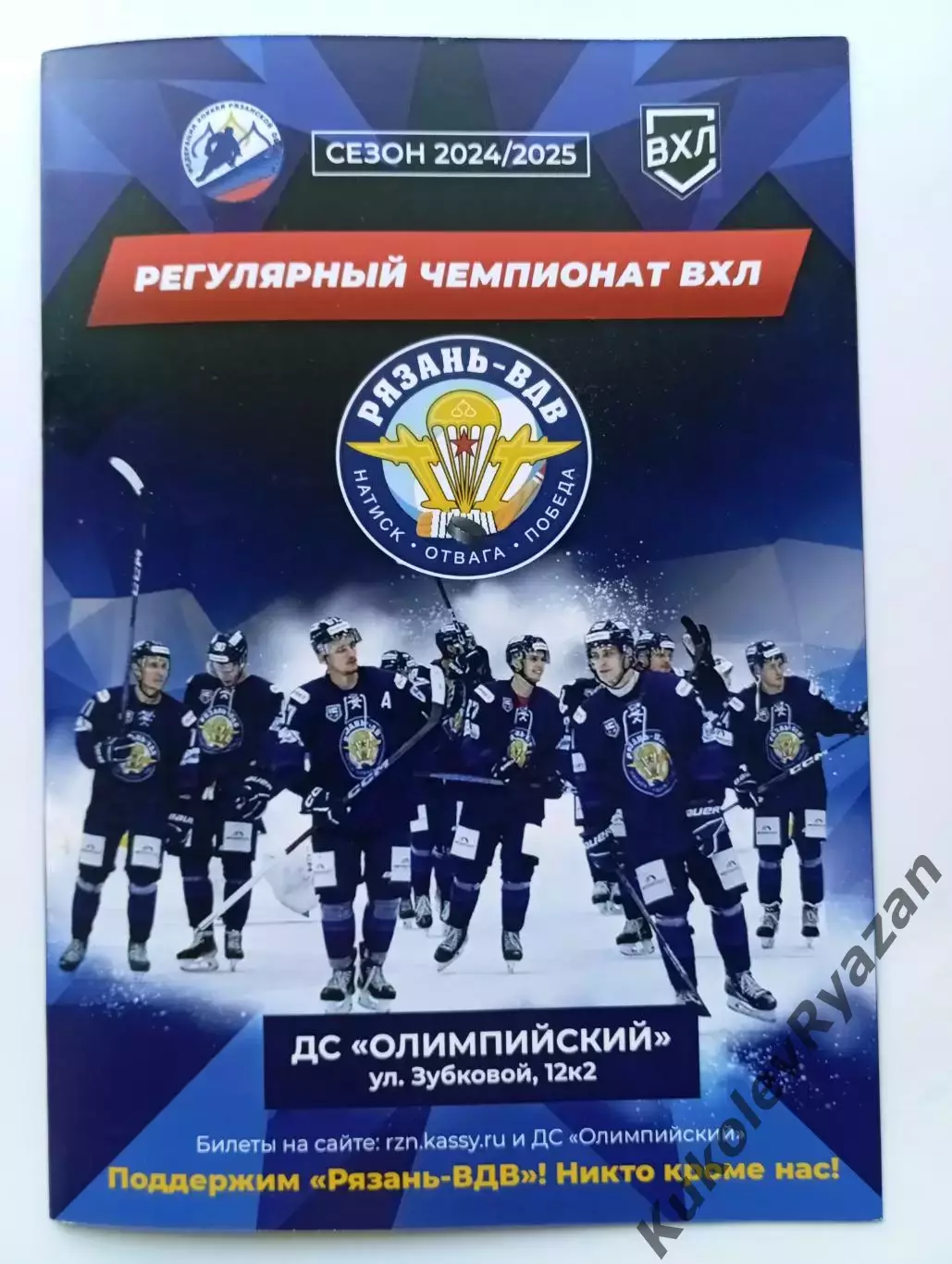 Хоккей ВХЛ Рязань-ВДВ Торос Нефтекамск, Ижсталь, Молот Пермь, Олимпия 14.10.2024