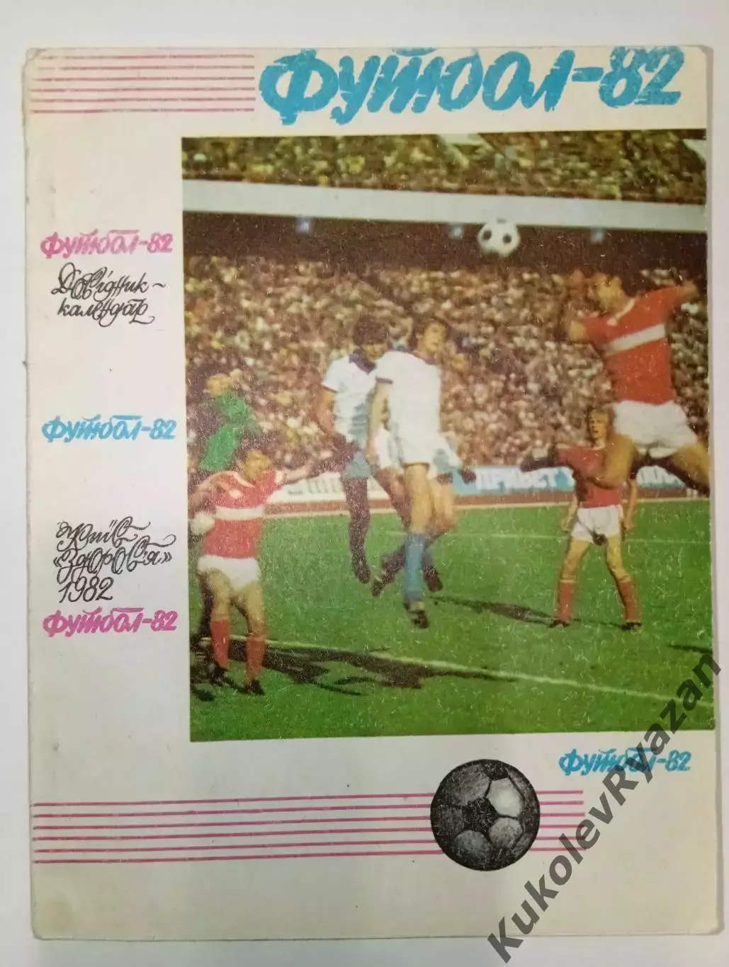 Киев 1982 издательство Здоровье 144 страницы