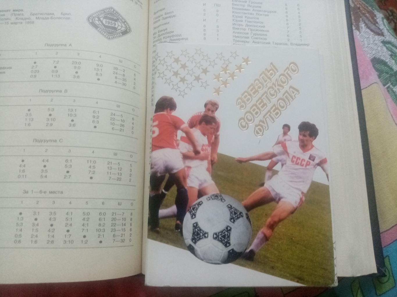 Набор открыток. Звезды советского футбола