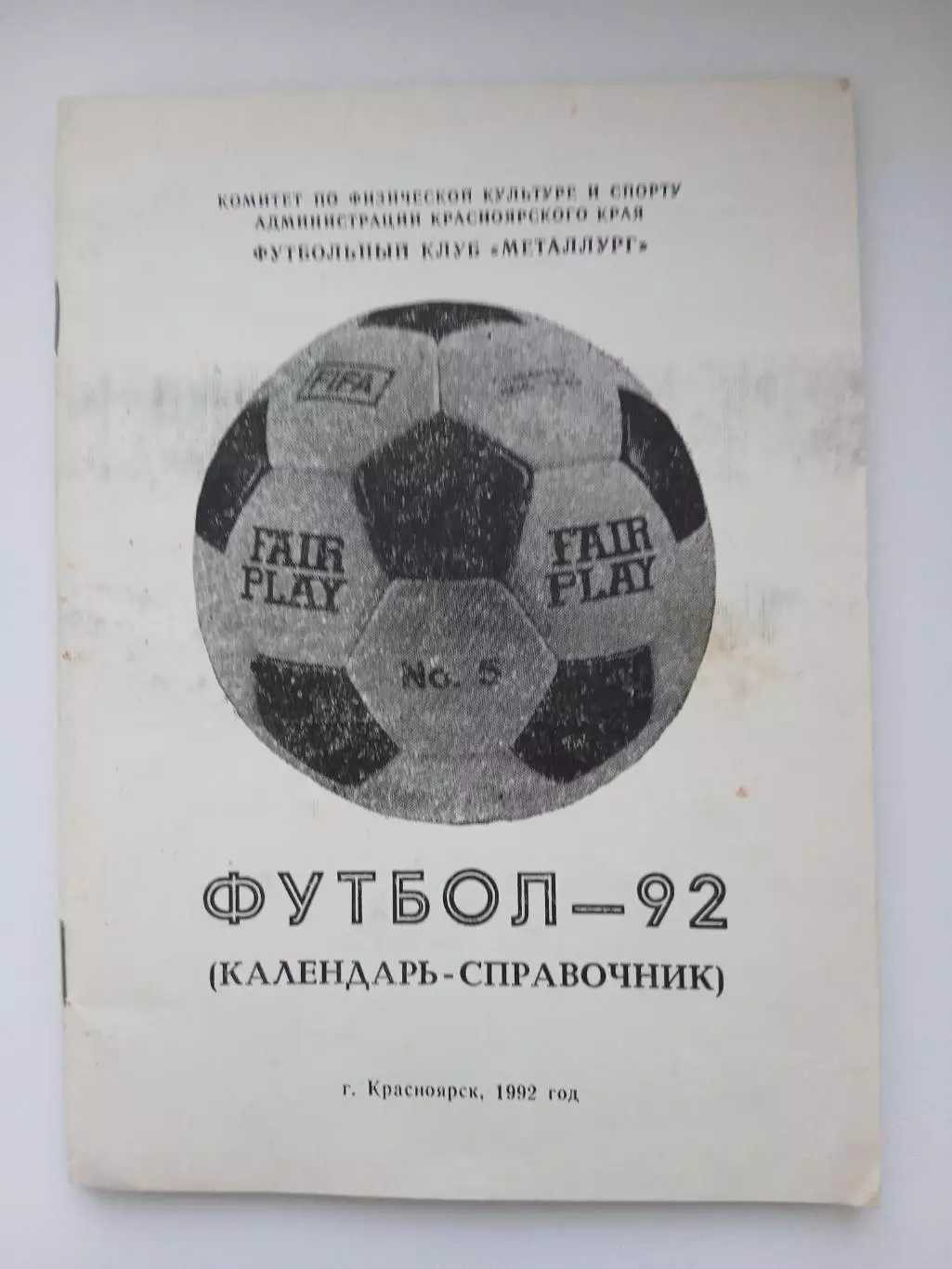 ФУТБОЛ-92 КРАСНОЯРСК