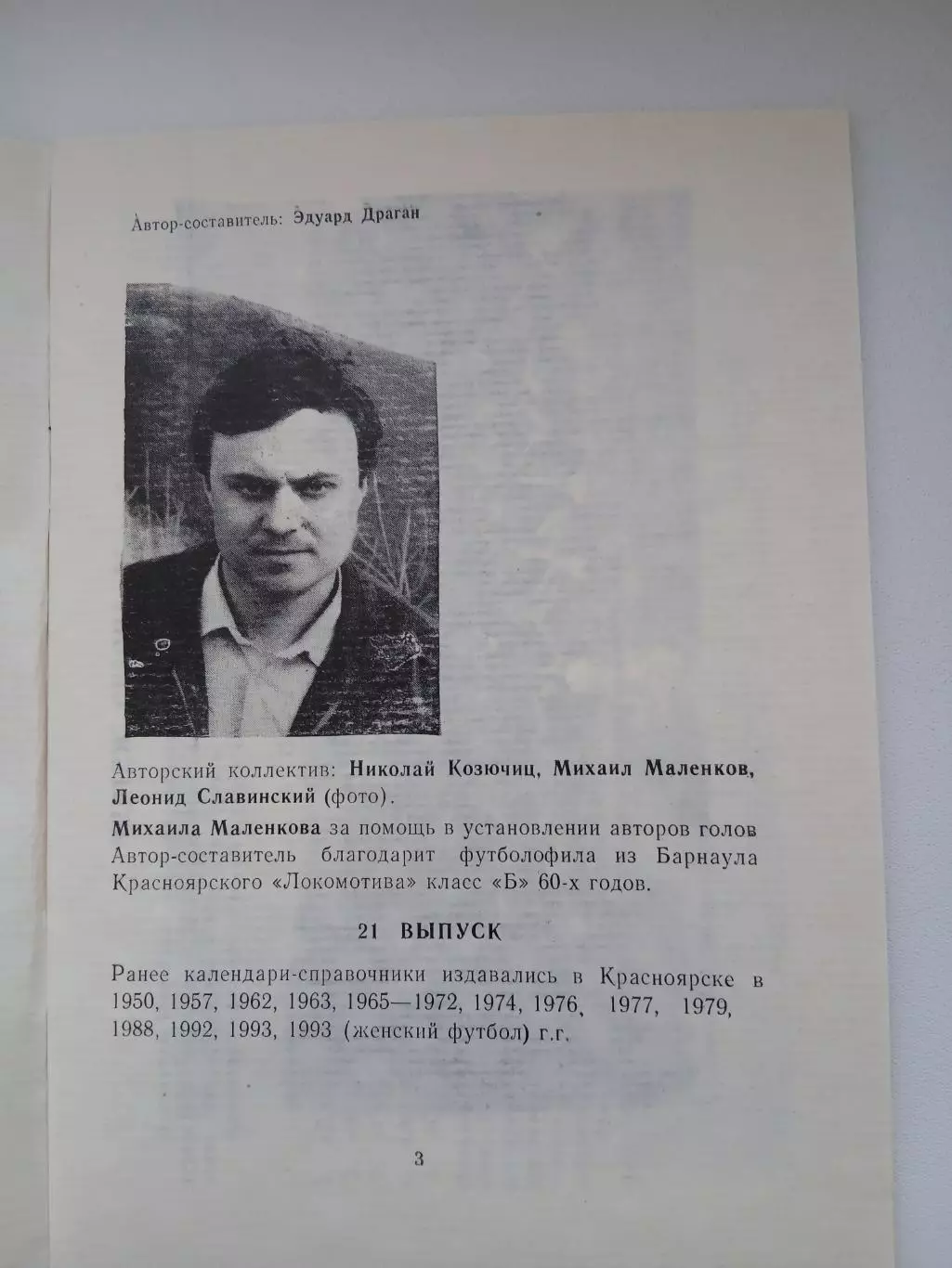 ФУТБОЛ-94.КРАСНОЯРСК 1