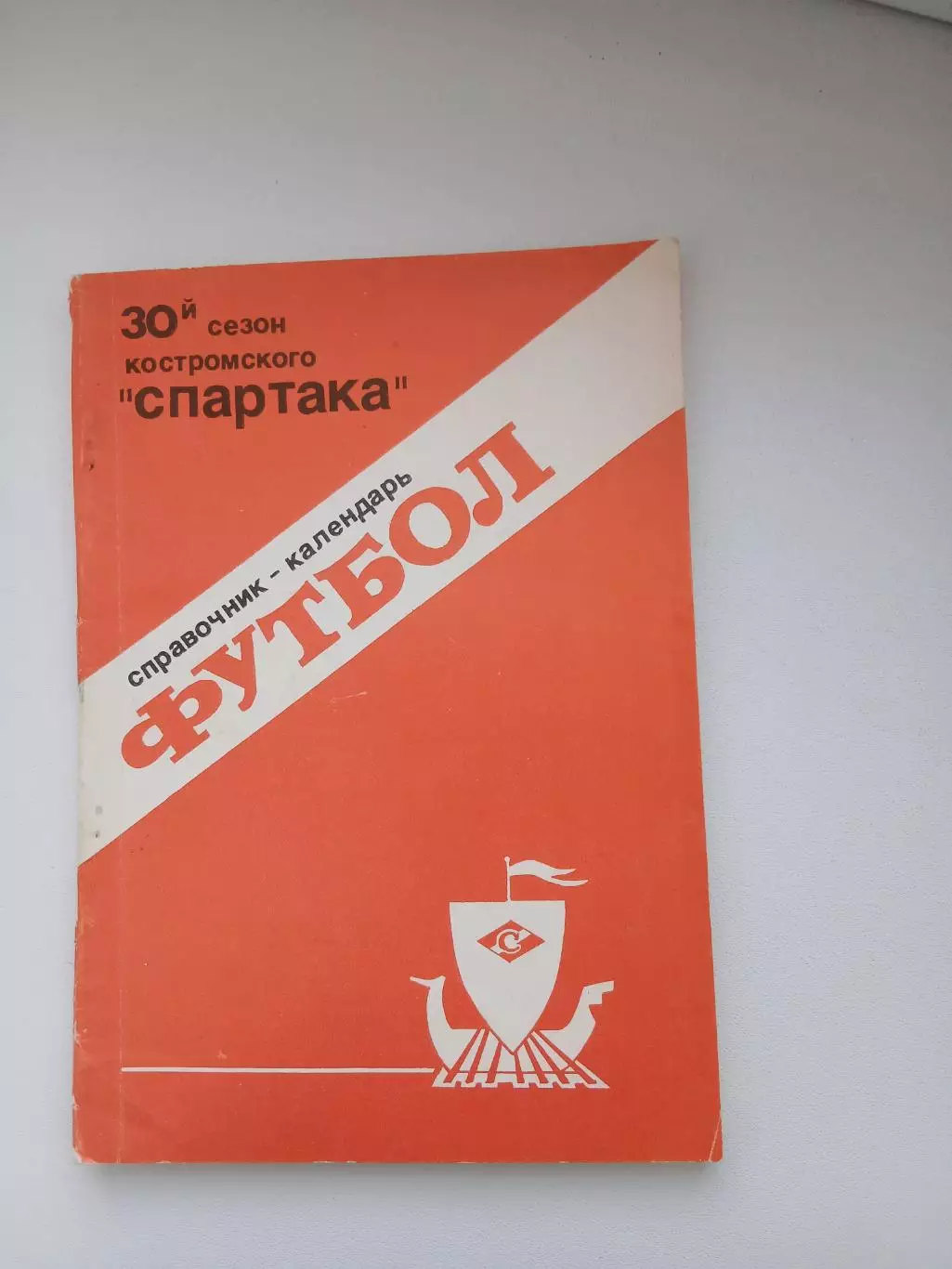 ФУТБОЛ - 89. КОСТРОМА