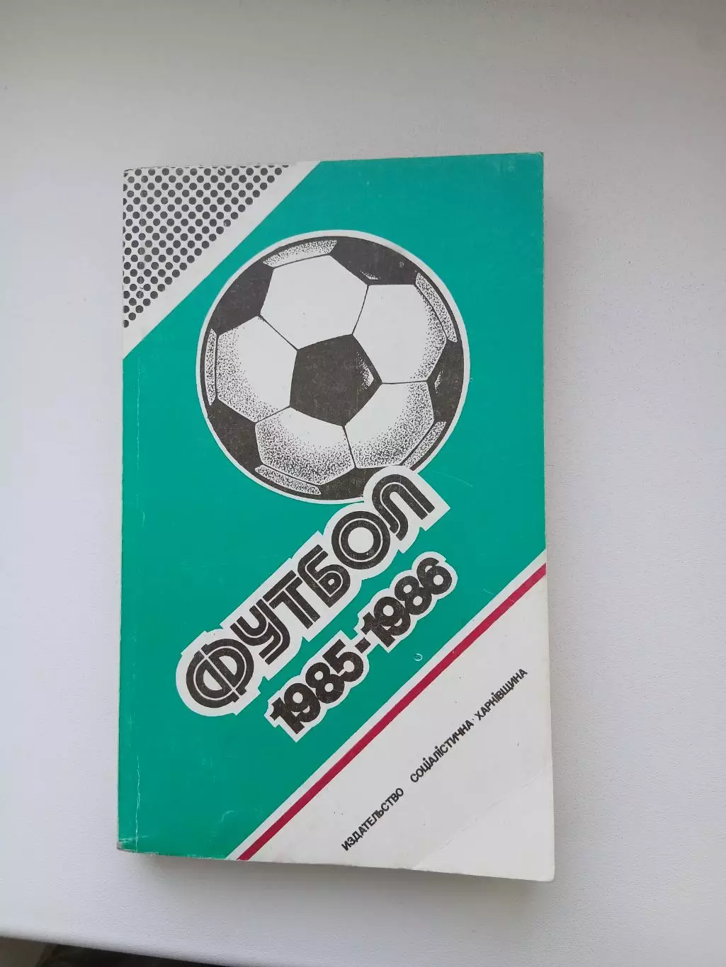 ФУТБОЛ1985-1986 год