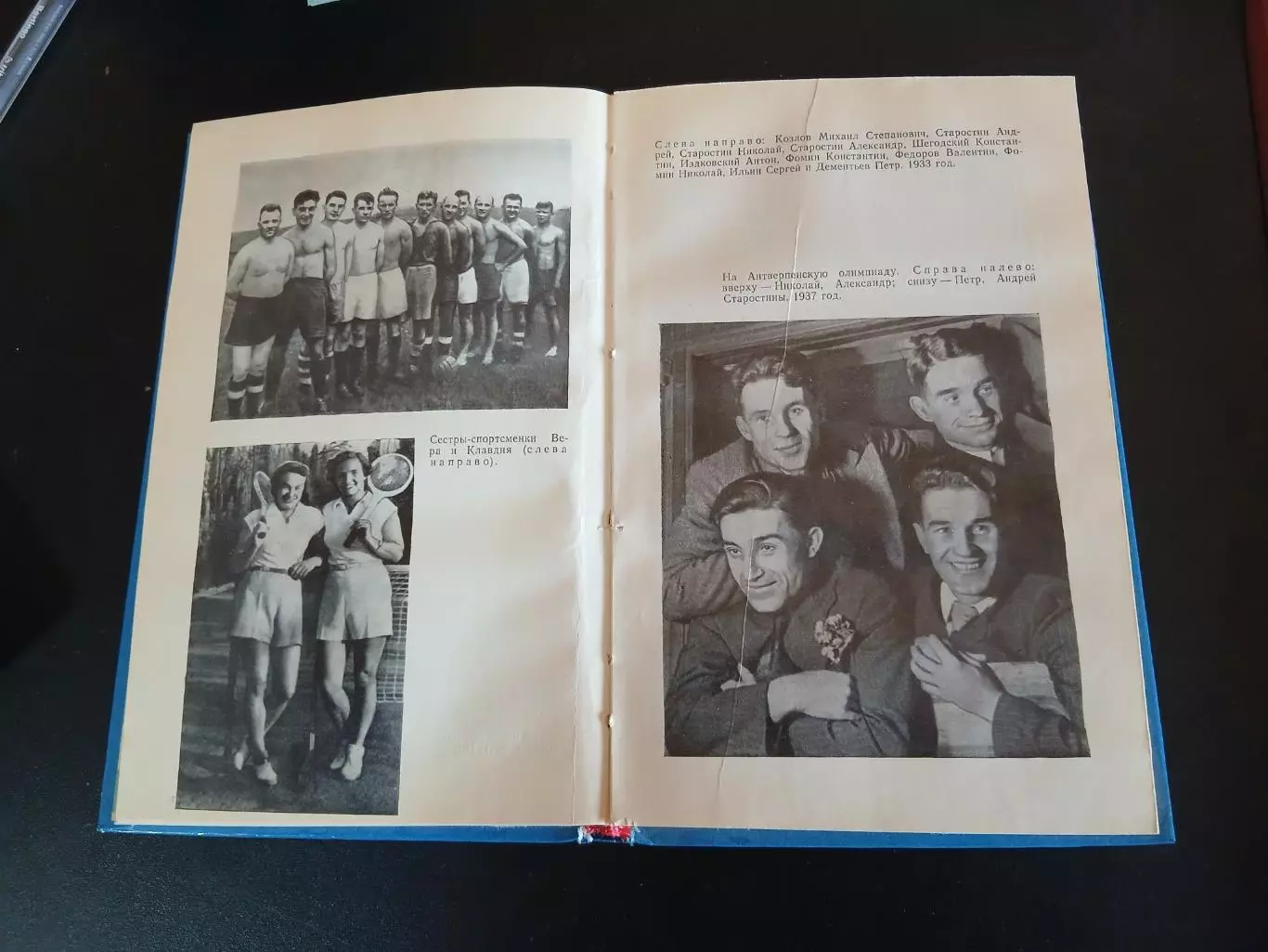 А. СТАРОСТИН ,,ВСТРЕЧИ на футбольной орбите,, 3