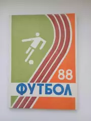 Справочник 1988. г. АВАНГАРД (КУРСК)