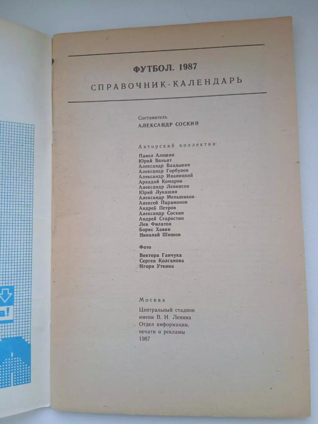 Справочник 1987. г. 1