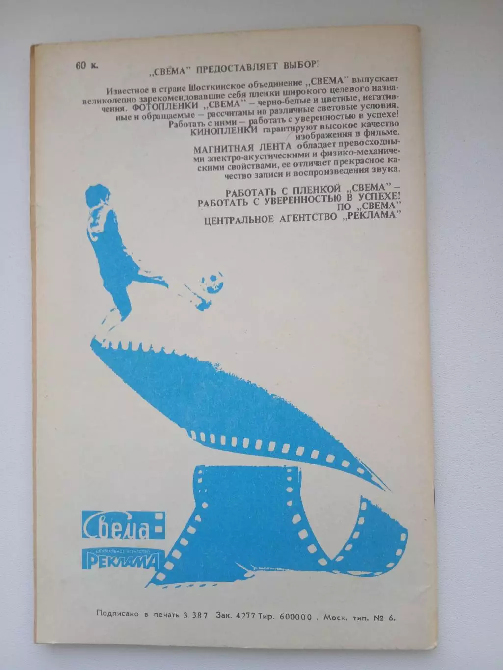 Справочник 1987. г. 2