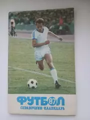 Справочник 1987. г.