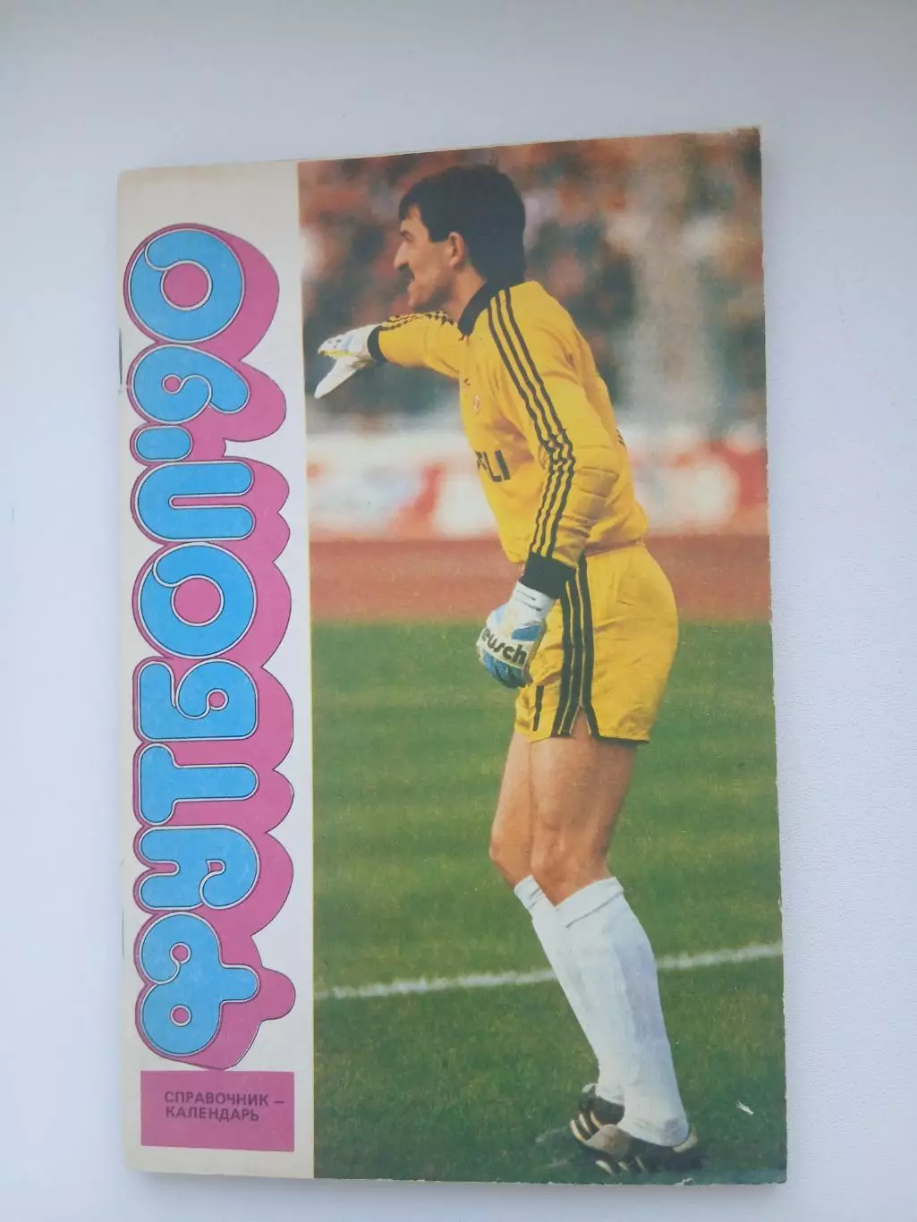 Справочник ФУТБОЛ-90