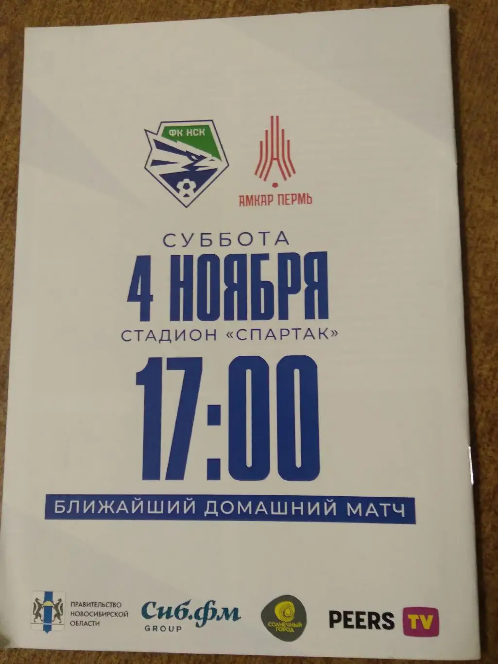 ФК СИБИРЬ(НОВОСИБИРСК) - ФК САЛЮТ (БЕЛГОРОД) 2023 Г 1