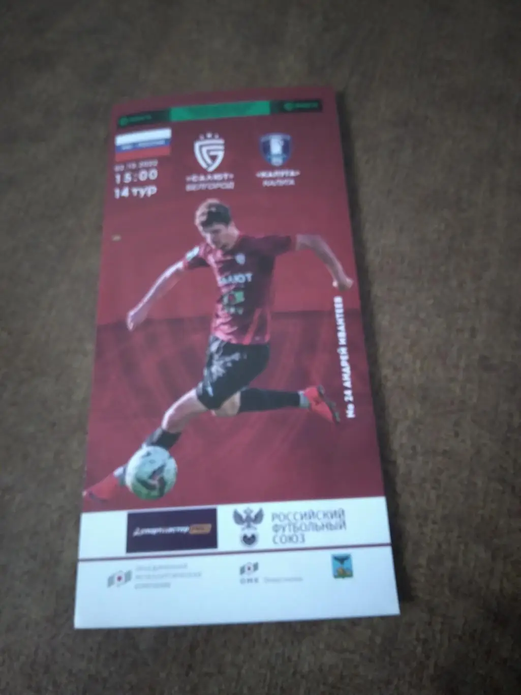 ФК САЛЮТ (БЕЛГОРОД)- ФК КАЛУГА2023 Г