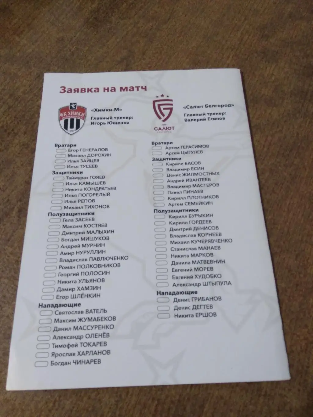 ХИМКИ (МОСКОВСКАЯ ОБЛ)- САЛЮТ (БЕЛГОРОД)2020-21 Г 1