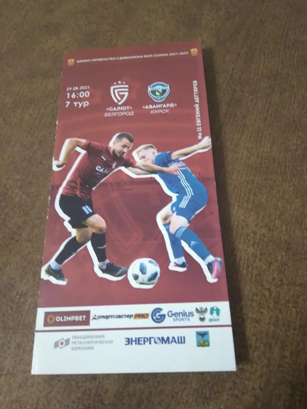 ФК САЛЮТ (БЕЛГОРОД) - ФКАВАНГАРД (КУРСК)2021 Г