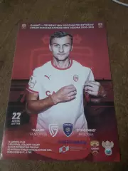 ФК САЛЮТ (БЕЛГОРОД)- СТРОГИНО(МОСКВА)2020-21 Г