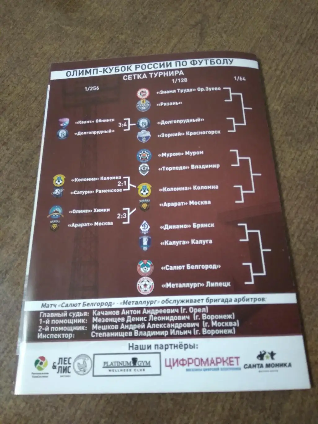 КУБОКФК САЛЮТ (БЕЛГОРОД) -МЕТАЛЛУРГ(ЛИПЕЦК) 2019-20Г 1