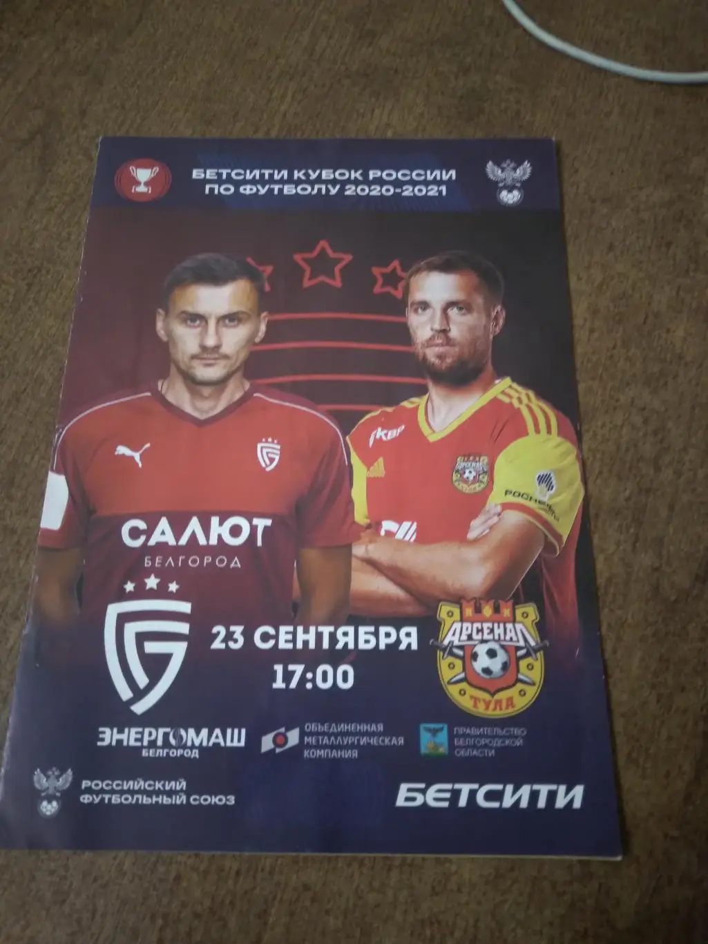 ФК САЛЮТ (БЕЛГОРОД)- АРСЕНАЛ (ТУЛА)2020-21 Г