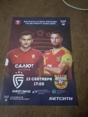 ФК САЛЮТ (БЕЛГОРОД)- АРСЕНАЛ (ТУЛА)2020-21 Г