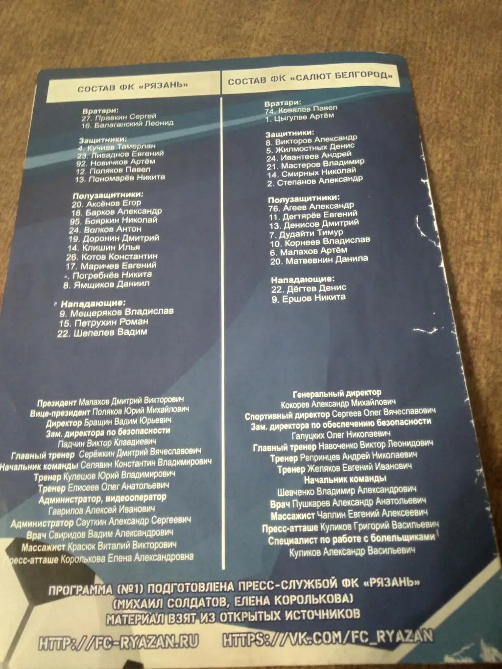 ФК РЯЗАНЬ- ФК САЛЮТ (БЕЛГОРОД) 2021 Г 1