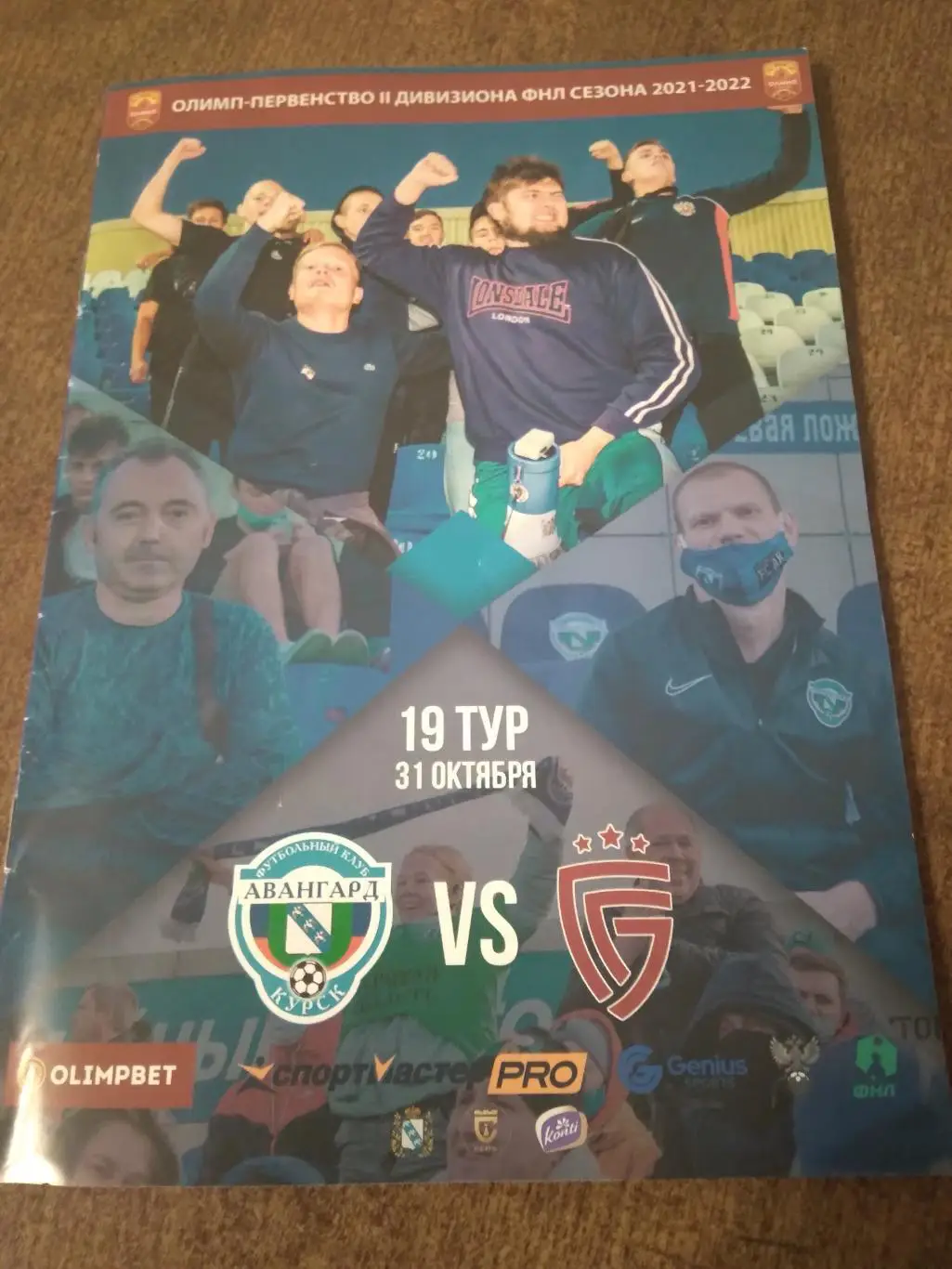 ФК АВАНГАРД(КУРСК)-ФК САЛЮТ (БЕЛГОРОД)2021 Г