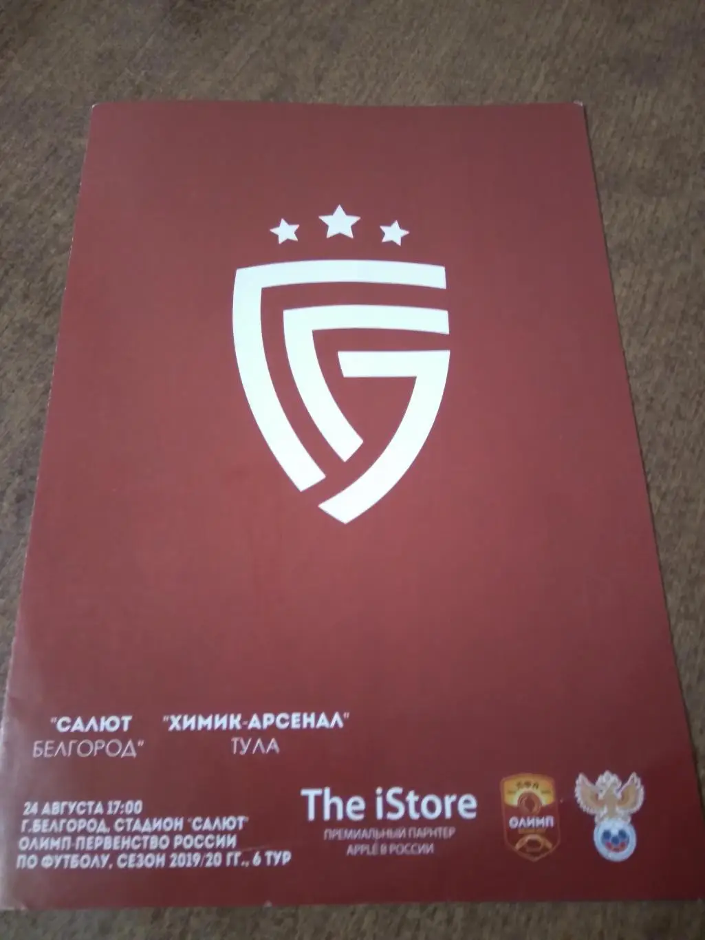 ФКСАЛЮТ (БЕЛГОРОД) - ХИМИК-АРСЕНАЛ (ТУЛА) 2019-20Г