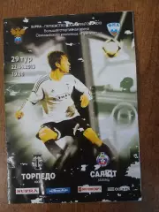 Торпедо(МОСКВА)- САЛЮТ (БЕЛГОРОД) 2013 год