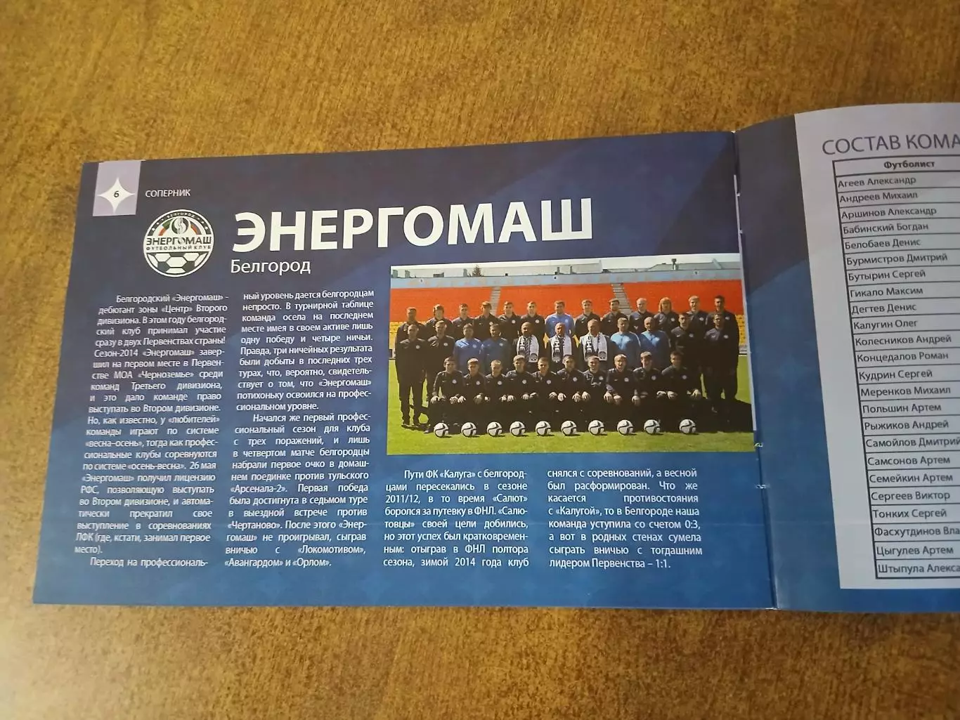 ФК. КАЛУГА. -ЭНЕРГОМАШ (БЕЛГОРОД)2015 г 1