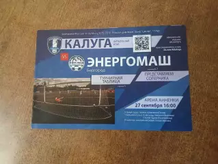 ФК. КАЛУГА. -ЭНЕРГОМАШ (БЕЛГОРОД)2015 г