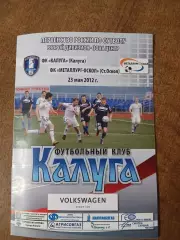 - ФК ,,КАЛУГА,,- ФК МЕТАЛЛУРГ-ОСКОЛ (СТАРЫЙ ОСКОЛ) 2012 Г