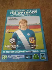 ФК ЭНЕРГОМАШ (БЕЛГОРОД)-АРСЕНАЛ-2 ТУЛА)2015 Г