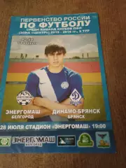 ФК ЭНЕРГОМАШ (БЕЛГОРОД)-ДИНАМО(БРЯНСК)2015 Г