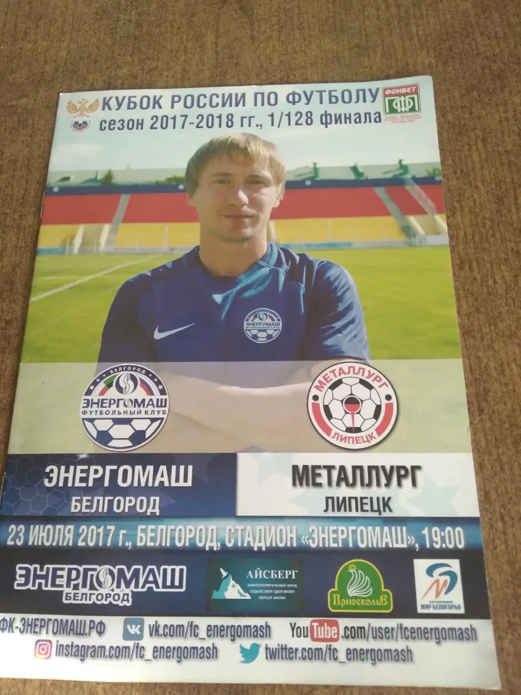 ЭНЕРГОМАШ (БЕЛГОРОД)- МЕТАЛЛУРГ (ЛИПЕЦК) -2017 Г -18 г