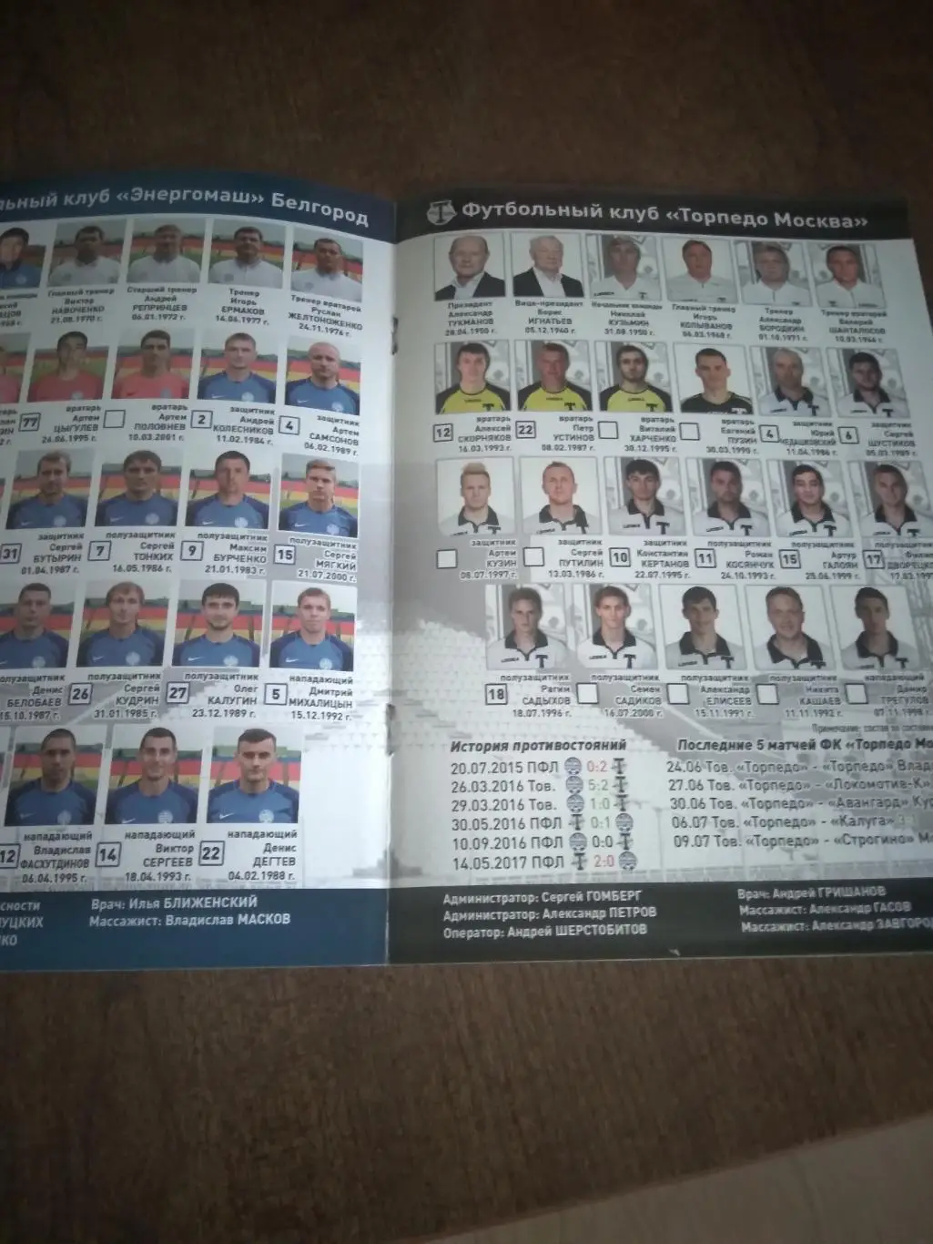 фк ЭНЕРГОМАШ (БЕЛГОРОД)- ТОРПЕДО (МОСКВА) 2017 Г 1