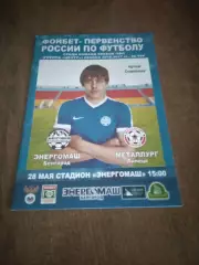 фк ЭНЕРГОМАШ (БЕЛГОРОД)- МЕТАЛЛУРГ (ЛИПЕЦК)2017 Г