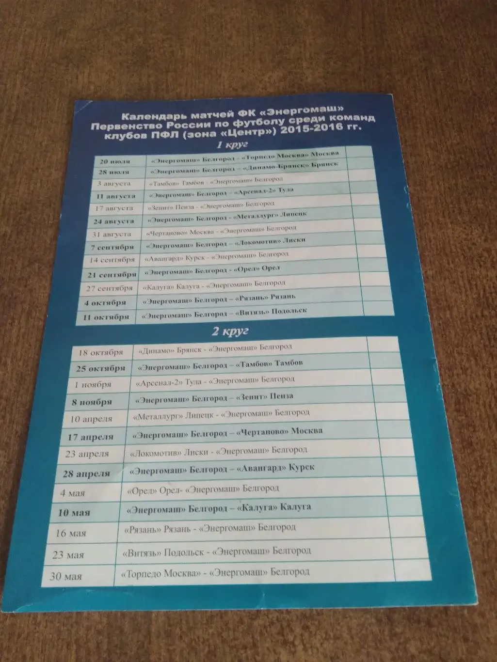 ФК ЭНЕРГОМАШ (БЕЛГОРОД) -ТОРПЕДО- МОСКВА (МОСКВА) 2015 Г 1