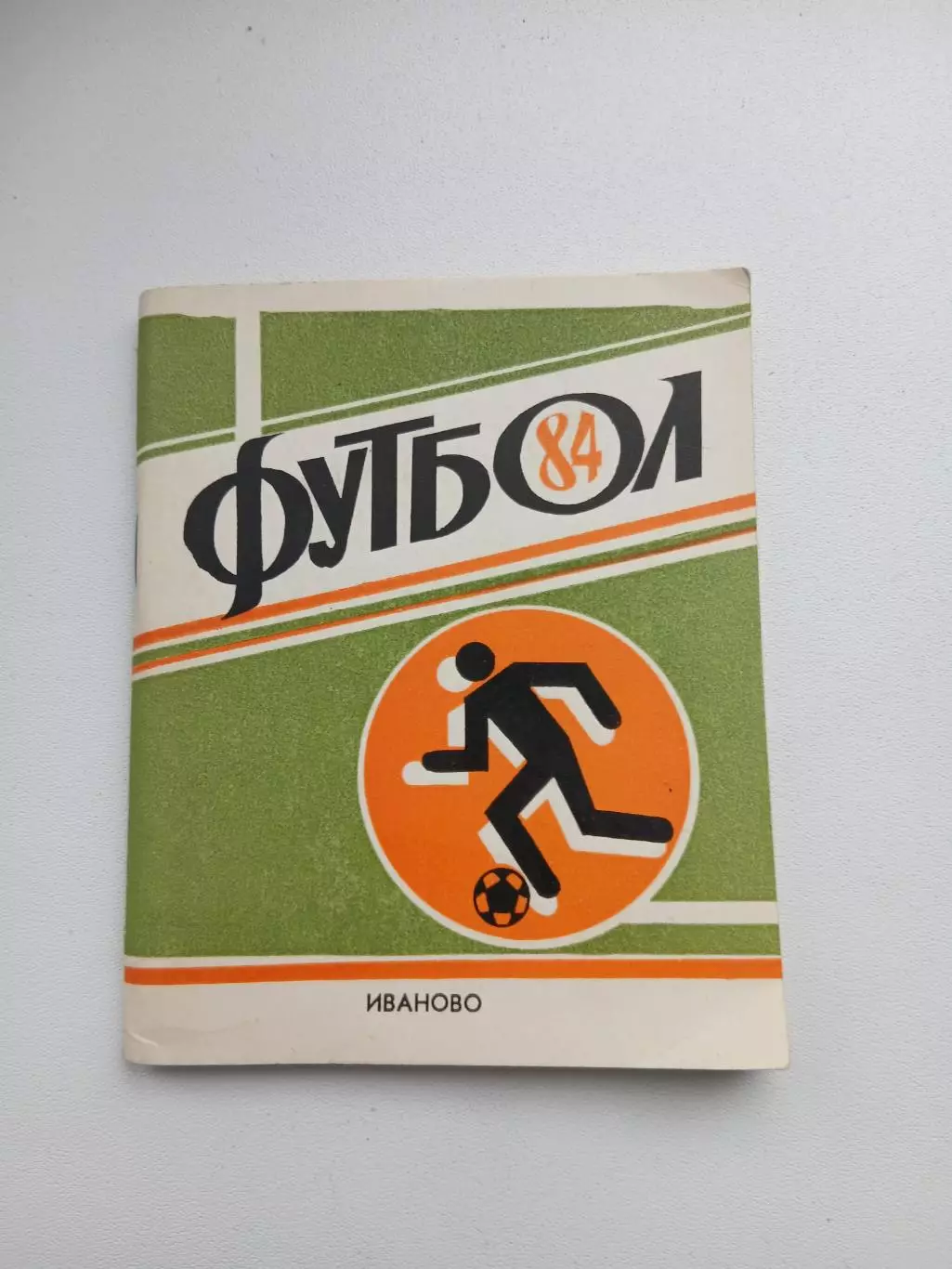 ИВАНОВО ФУТБОЛ-84