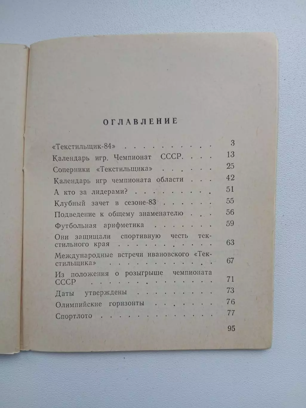 ИВАНОВО ФУТБОЛ-84 1