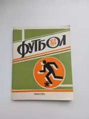 ИВАНОВО ФУТБОЛ-84