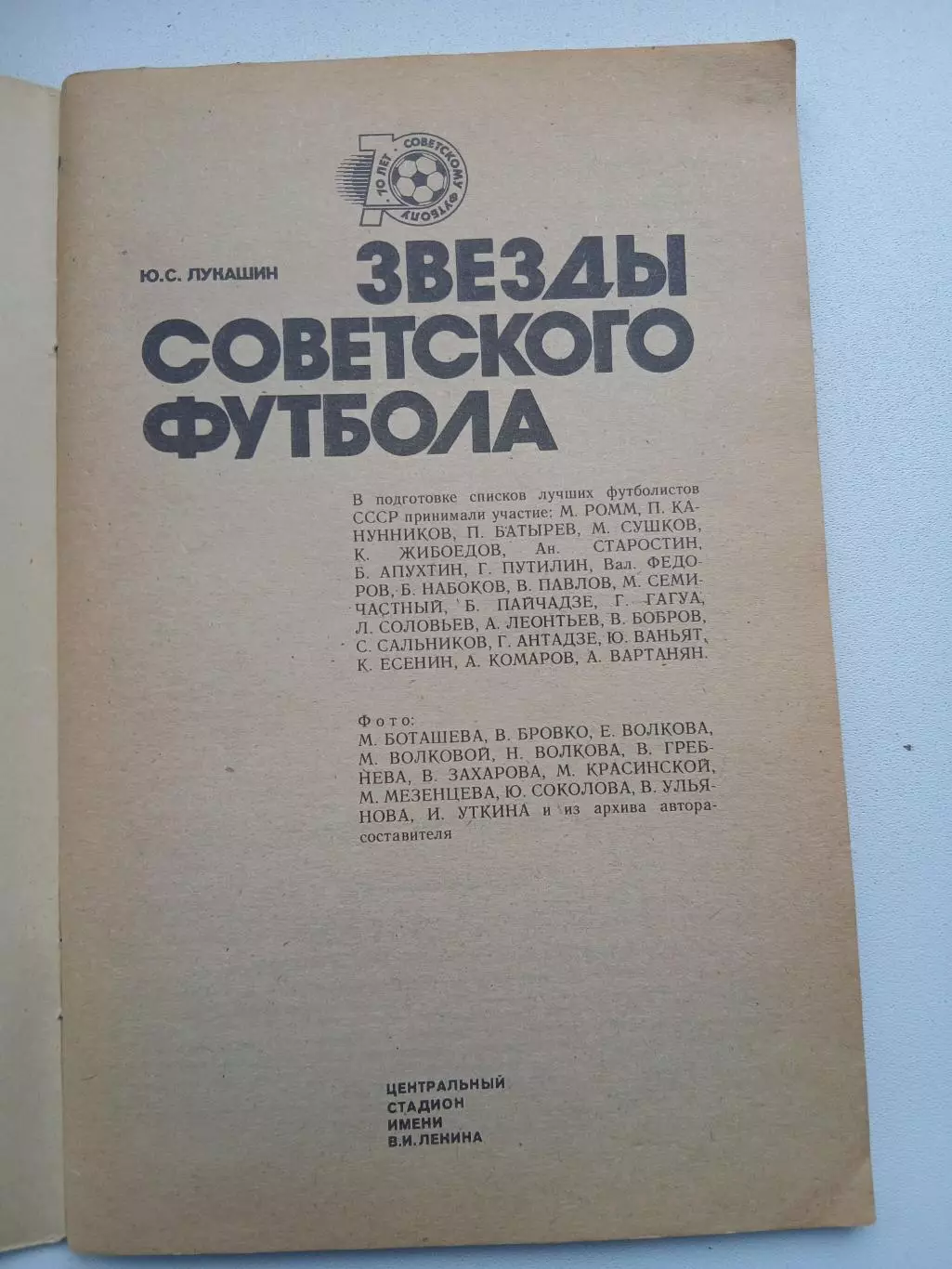 ЗВЁЗДЫ СОВЕТСКОГО ФУТБОЛА 1918-1987 гг 1