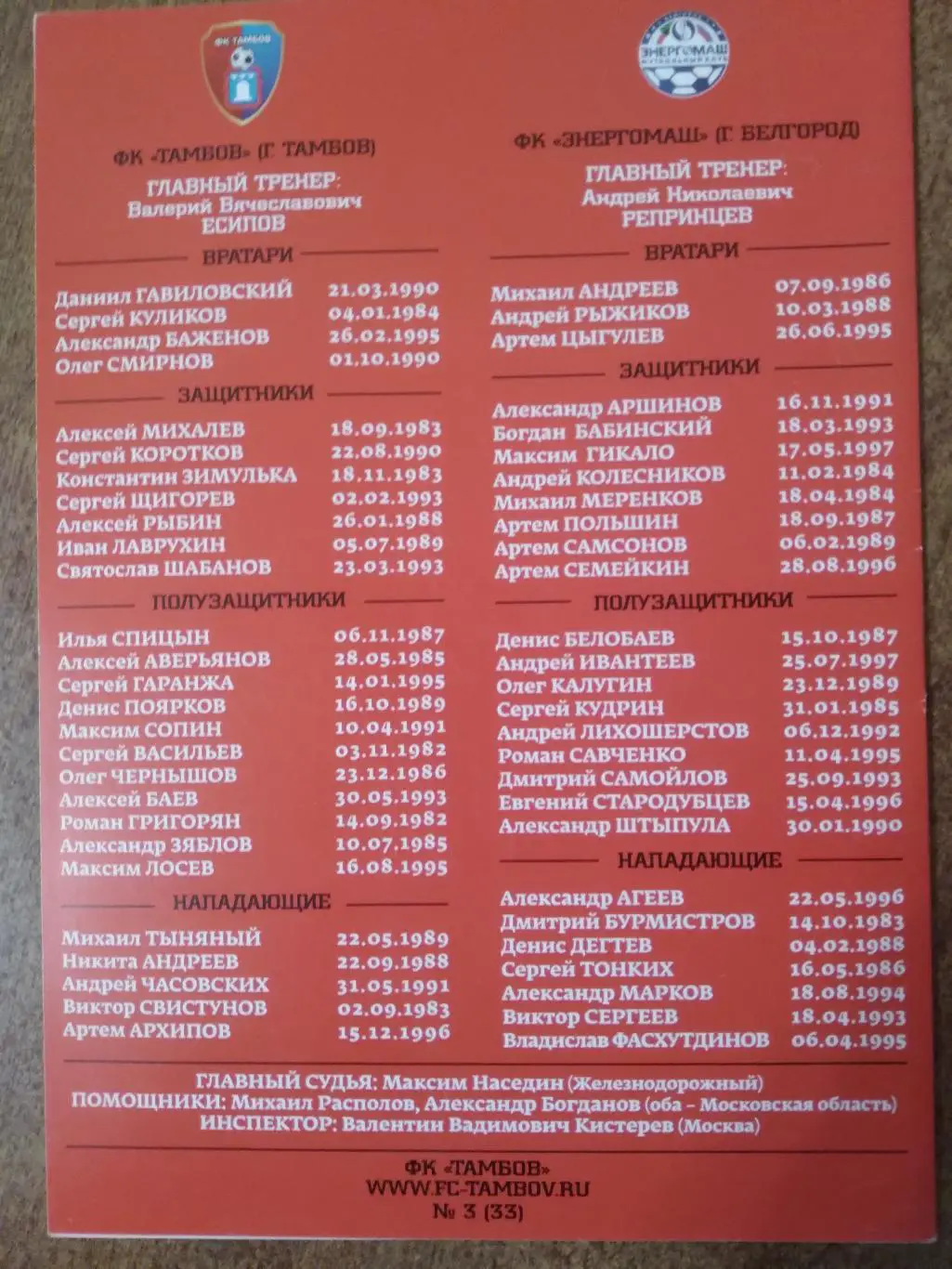 ФК ТАМБОВ- ФК ЭНЕРГОМАШ (БЕЛГОРОД)- 2015 Г 1