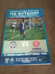 ФК ЭНЕРГОМАШ (БЕЛГОРОД)- ХИМИК(НОВОМОСКОВСК)2014 Г