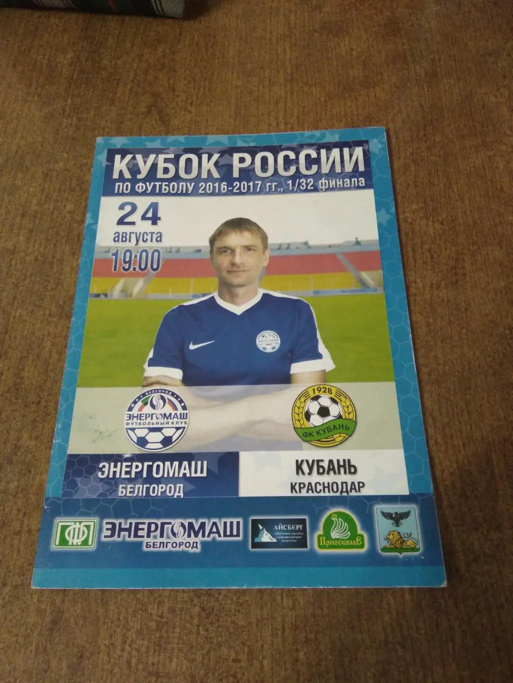 КУБОК РОССИИ ЭНЕРГОМАШ (БЕЛГОРОД)-КУБАНЬ (КРАСНОДАР) 2016 Г